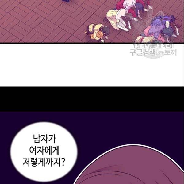 왕의 딸로 태어났다고 합니다 시즌4 70화 5