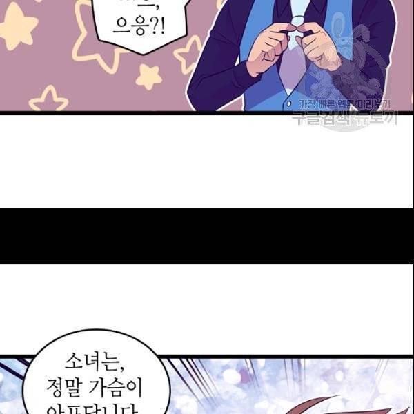 왕의 딸로 태어났다고 합니다 시즌4 70화 8