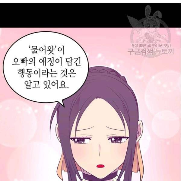 왕의 딸로 태어났다고 합니다 시즌4 70화 10