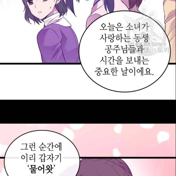 왕의 딸로 태어났다고 합니다 시즌4 70화 14