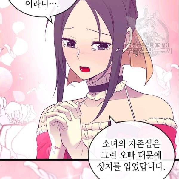 왕의 딸로 태어났다고 합니다 시즌4 70화 15