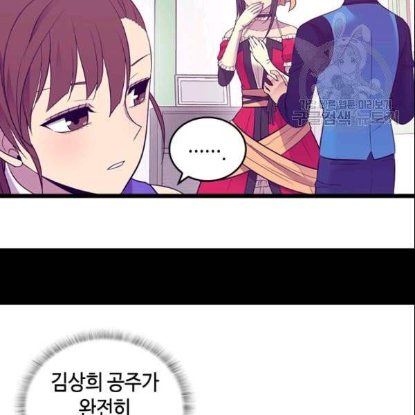 왕의 딸로 태어났다고 합니다 시즌4 70화 17