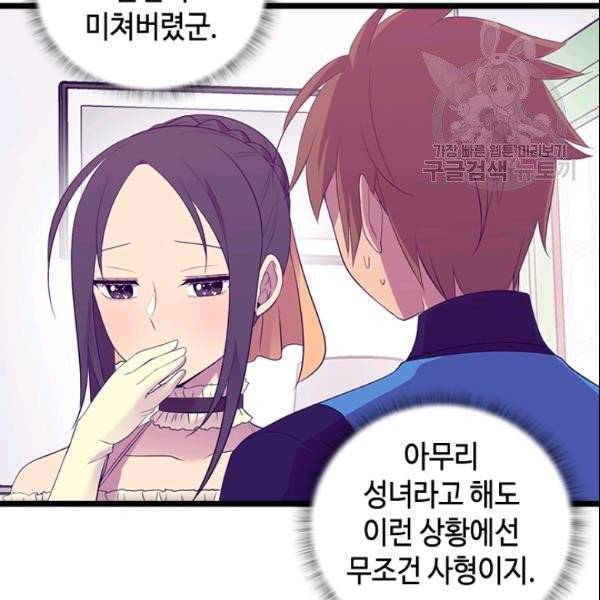 왕의 딸로 태어났다고 합니다 시즌4 70화 18