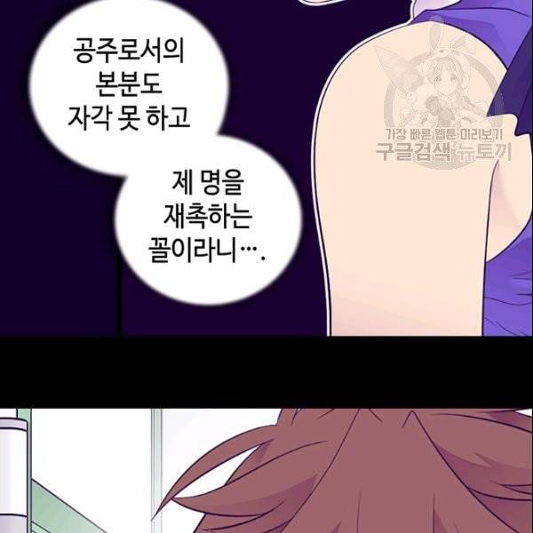 왕의 딸로 태어났다고 합니다 시즌4 70화 20