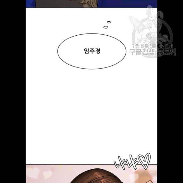 여신강림 147화 101
