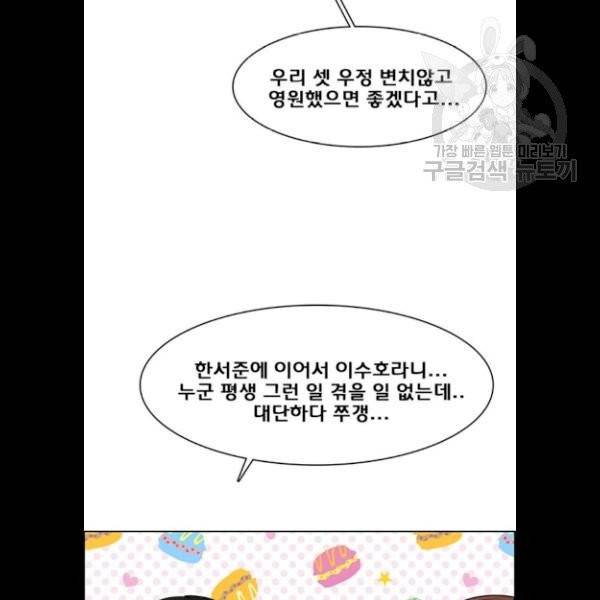 여신강림 147화 114