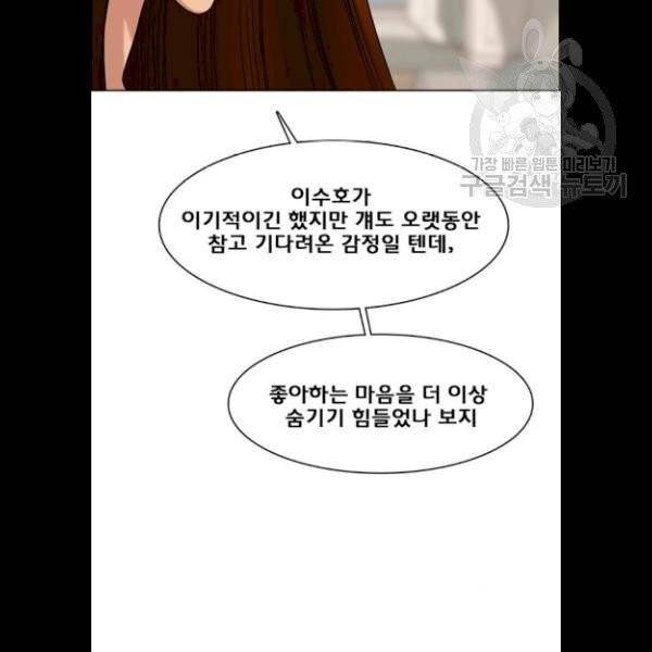 여신강림 147화 119