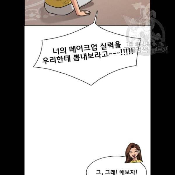 여신강림 147화 139