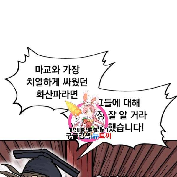 화산권마 14화 1