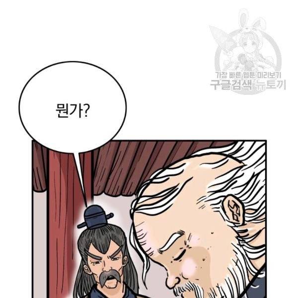 화산권마 14화 3