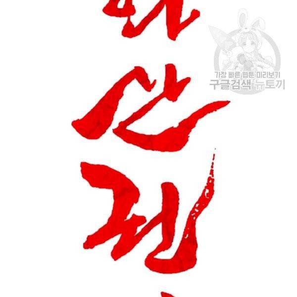 화산권마 14화 7
