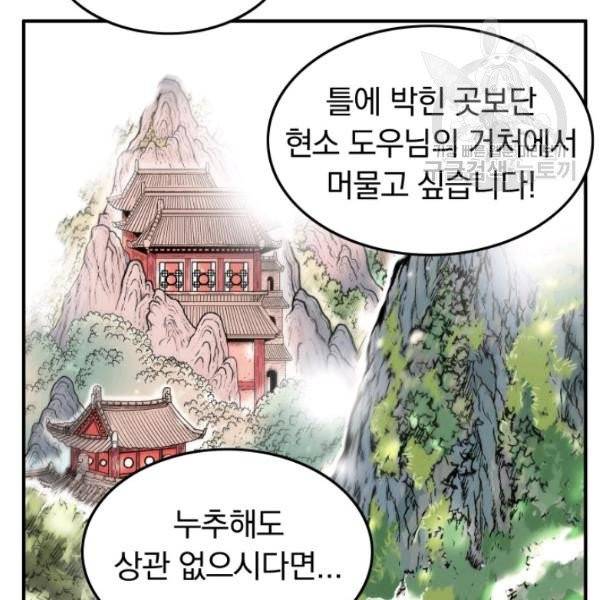 화산권마 14화 10