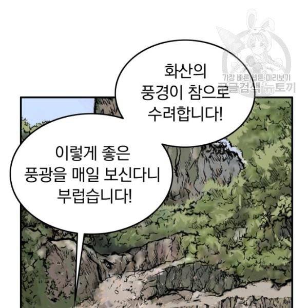 화산권마 14화 12