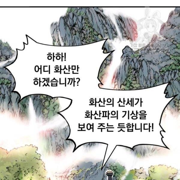 화산권마 14화 14