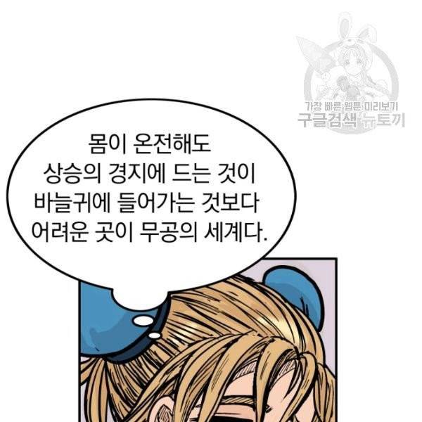 화산권마 14화 18
