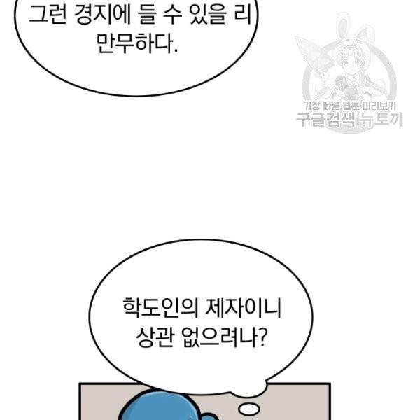 화산권마 14화 21