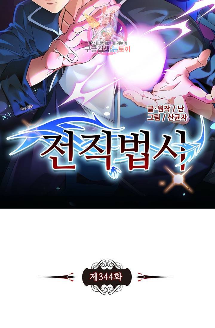 전직 법사  344화 6