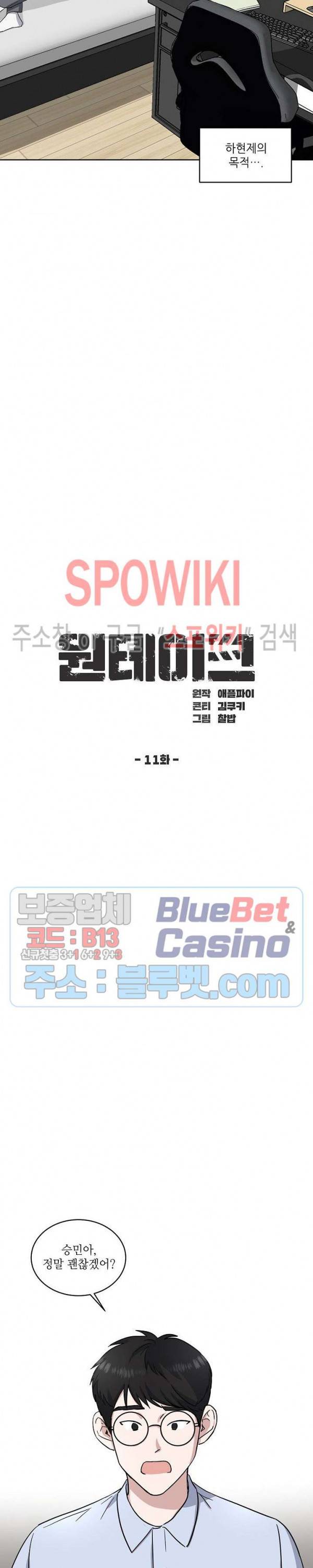 원테이크 11화 7