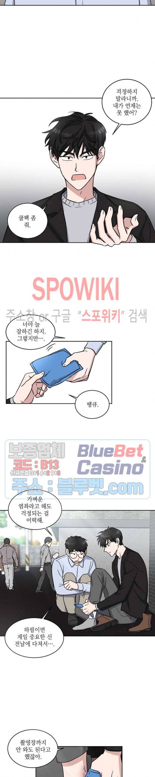원테이크 11화 8