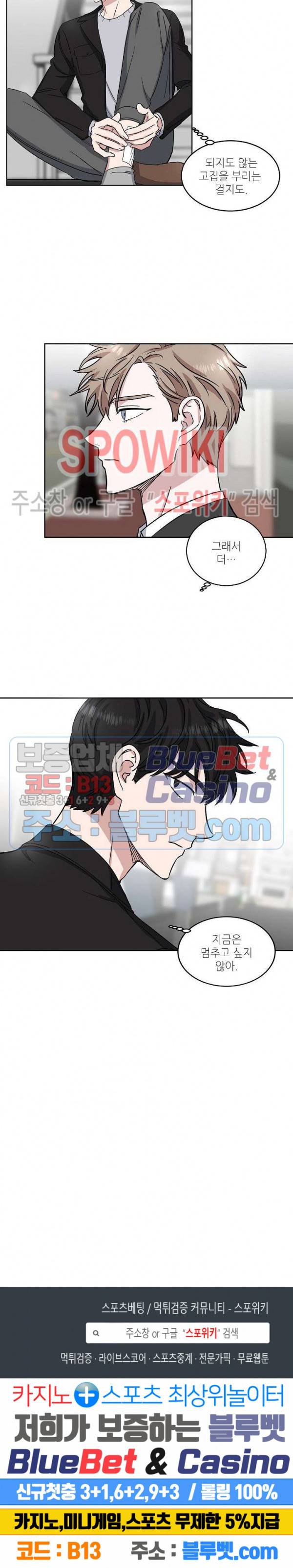 원테이크 11화 18