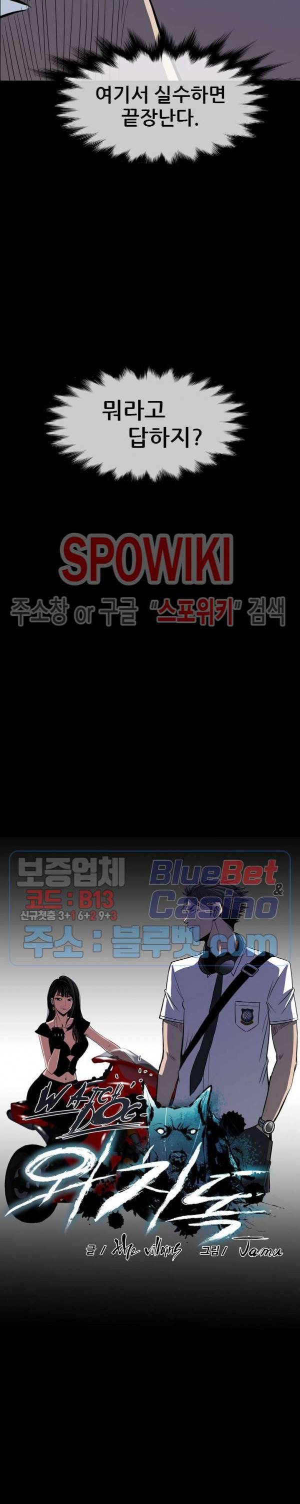 와치독 14화 6