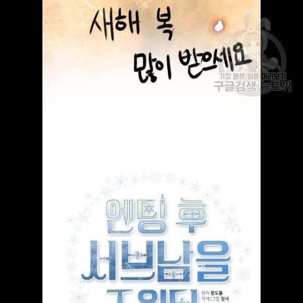 엔딩 후 서브남을 주웠다 15화 2