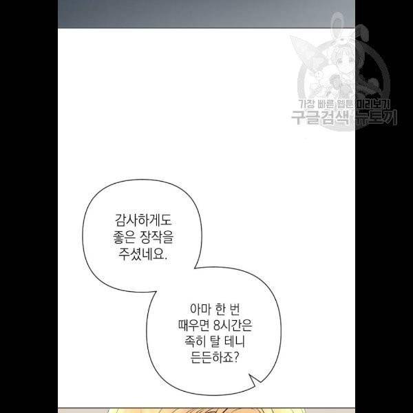 엔딩 후 서브남을 주웠다 15화 6
