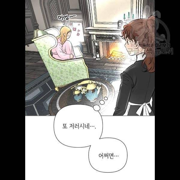 엔딩 후 서브남을 주웠다 15화 8