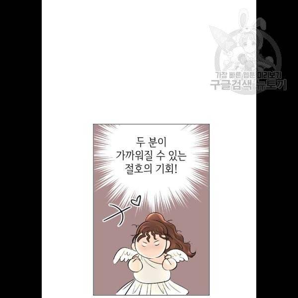 엔딩 후 서브남을 주웠다 15화 9