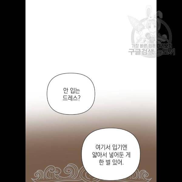엔딩 후 서브남을 주웠다 15화 11