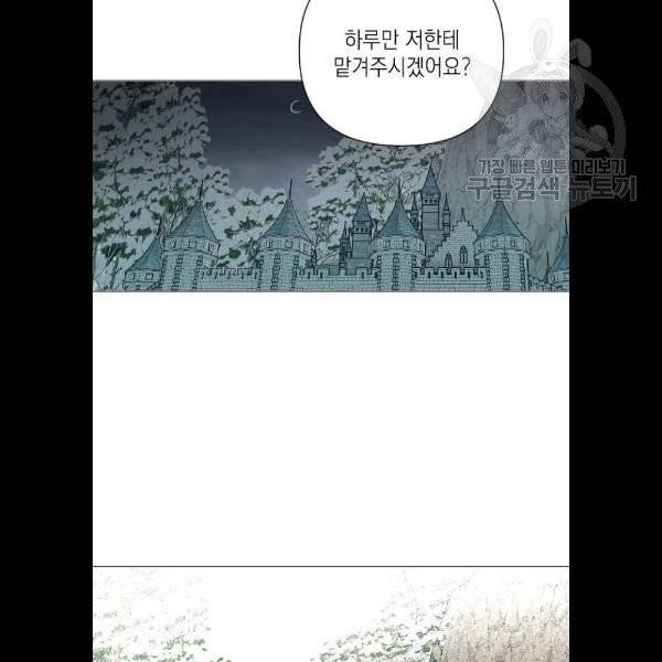 엔딩 후 서브남을 주웠다 15화 14