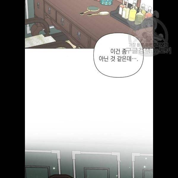 엔딩 후 서브남을 주웠다 15화 16