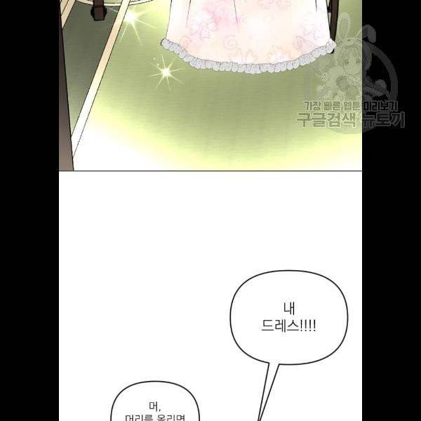 엔딩 후 서브남을 주웠다 15화 18