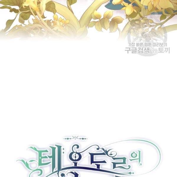 테오도르의 노래 47화 3