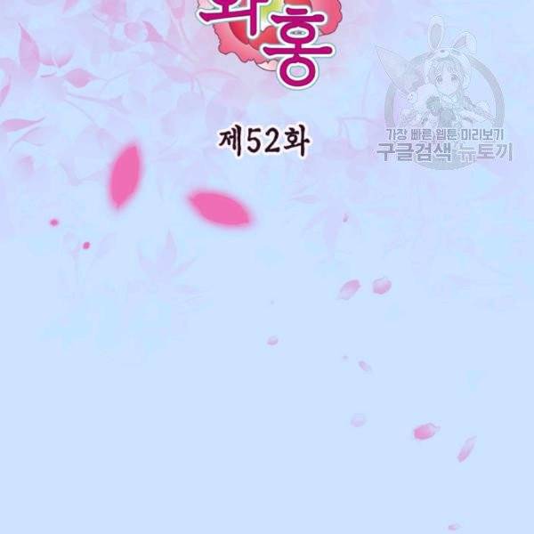 화홍 52화 3