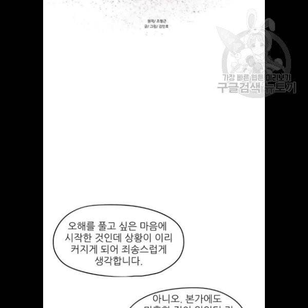 장씨세가 호위무사 97화 7