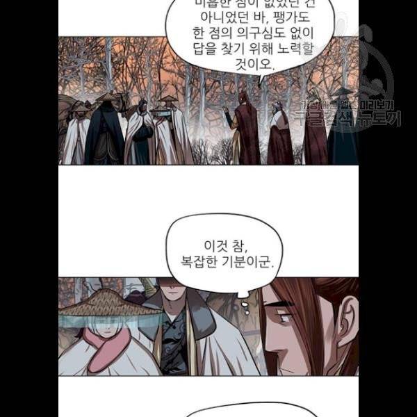 장씨세가 호위무사 97화 8