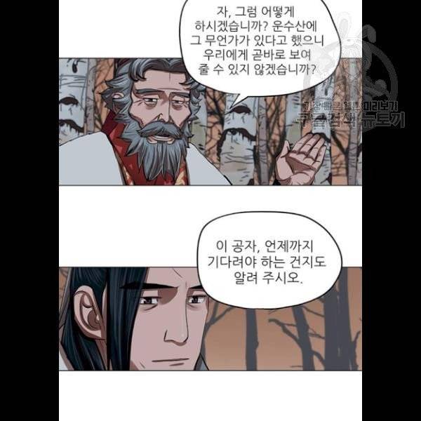 장씨세가 호위무사 97화 9