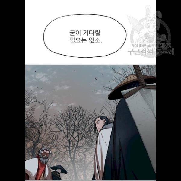 장씨세가 호위무사 97화 10