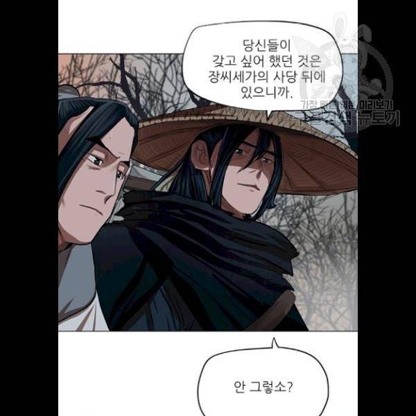 장씨세가 호위무사 97화 11