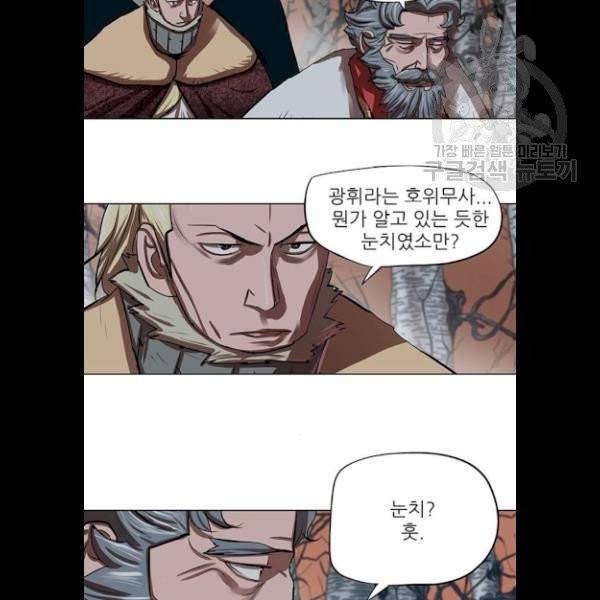 장씨세가 호위무사 97화 15