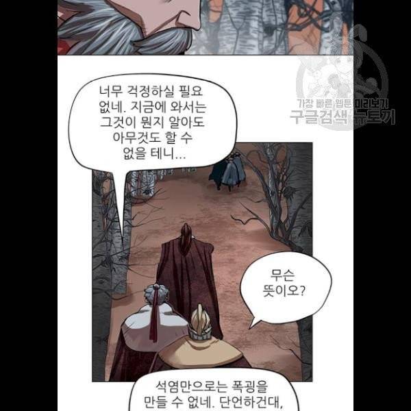 장씨세가 호위무사 97화 16