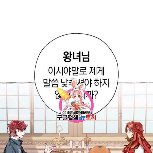 백작가의 망나니가 되었다 40화 1