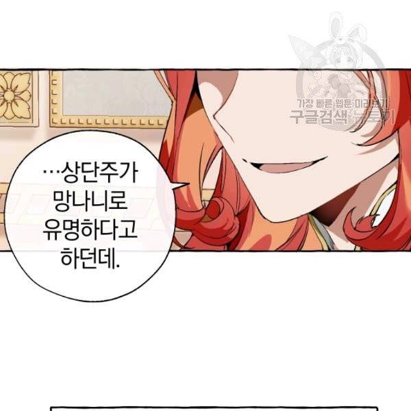 백작가의 망나니가 되었다 40화 3