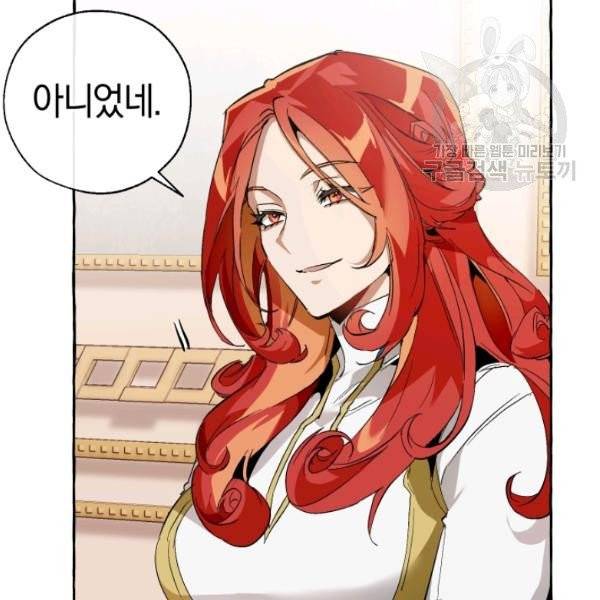 백작가의 망나니가 되었다 40화 4
