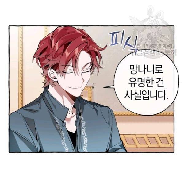 백작가의 망나니가 되었다 40화 6