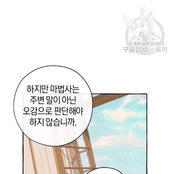 백작가의 망나니가 되었다 40화 7