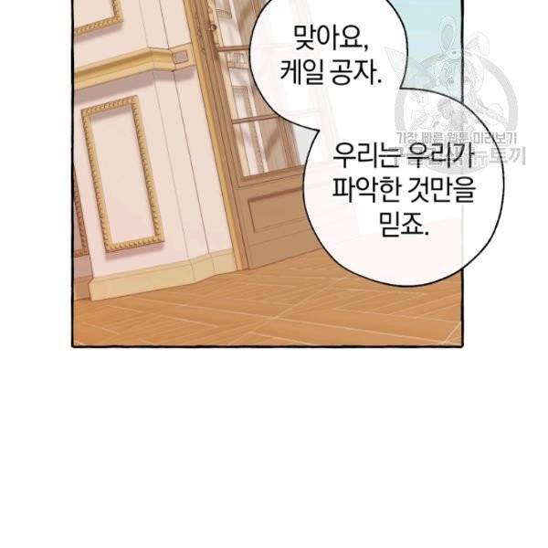 백작가의 망나니가 되었다 40화 8