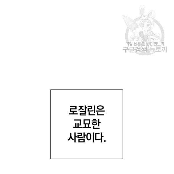 백작가의 망나니가 되었다 40화 9
