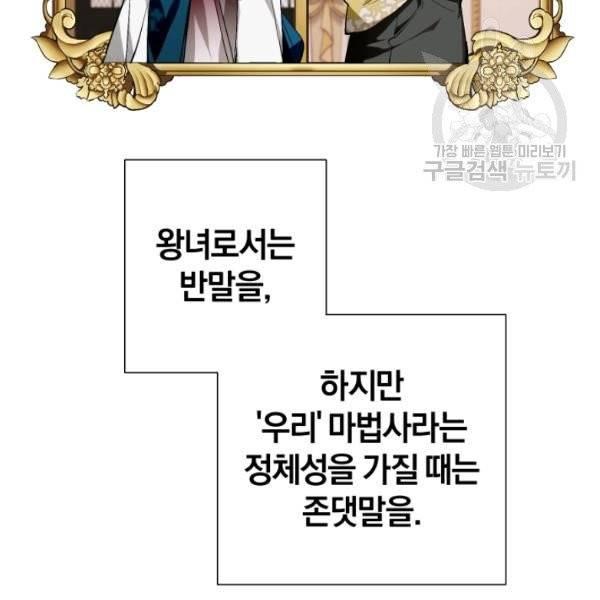 백작가의 망나니가 되었다 40화 11